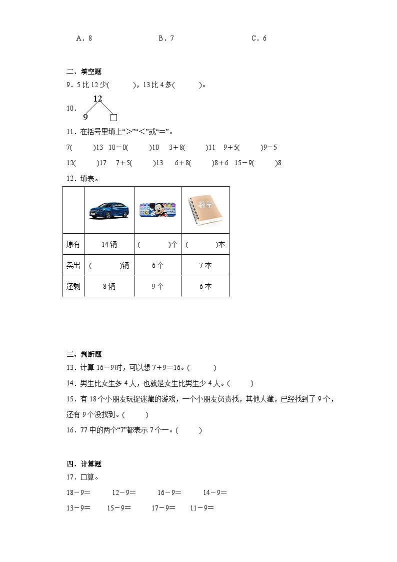 1.1买铅笔同步练习 北师大版数学一年级下册02