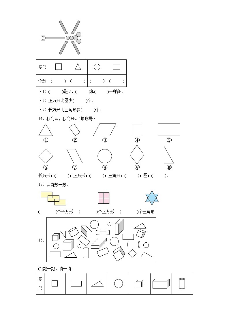 4.1认识图形同步练习 北师大版数学一年级下册第3页