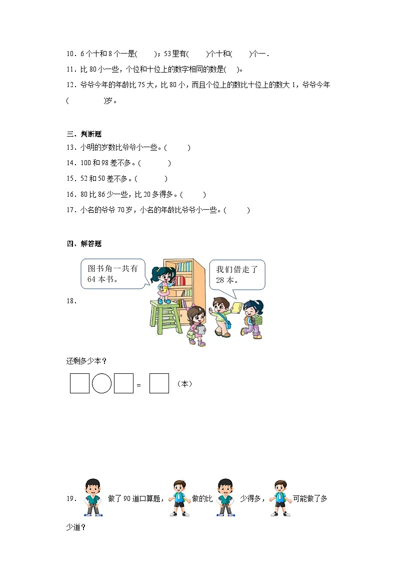 3.5小小养殖场同步练习 北师大版数学一年级下册第2页