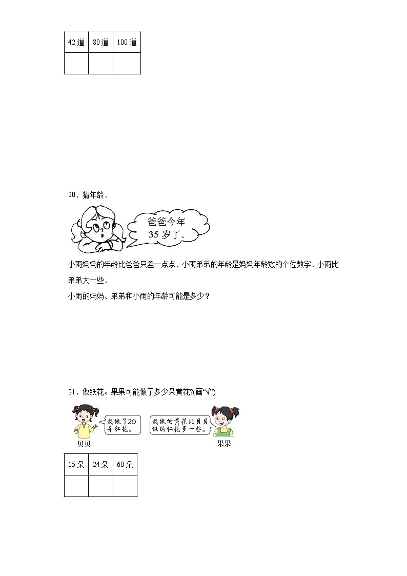 3.5小小养殖场同步练习 北师大版数学一年级下册第3页