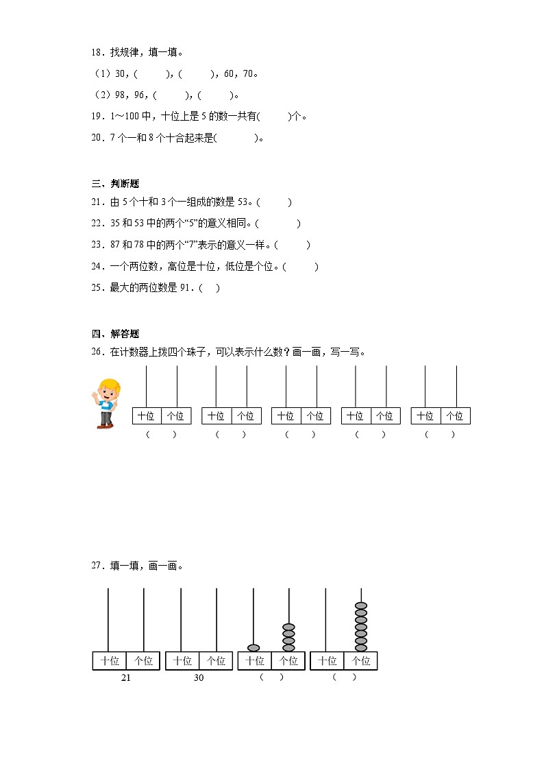 3.3数豆子同步练习 北师大版数学一年级下册第3页