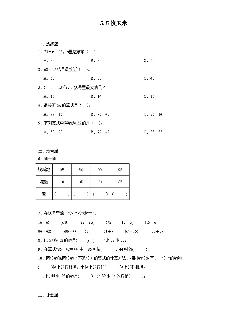 5.5收玉米同步练习 北师大版数学一年级下册第1页