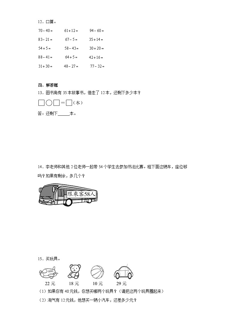 5.5收玉米同步练习 北师大版数学一年级下册第2页