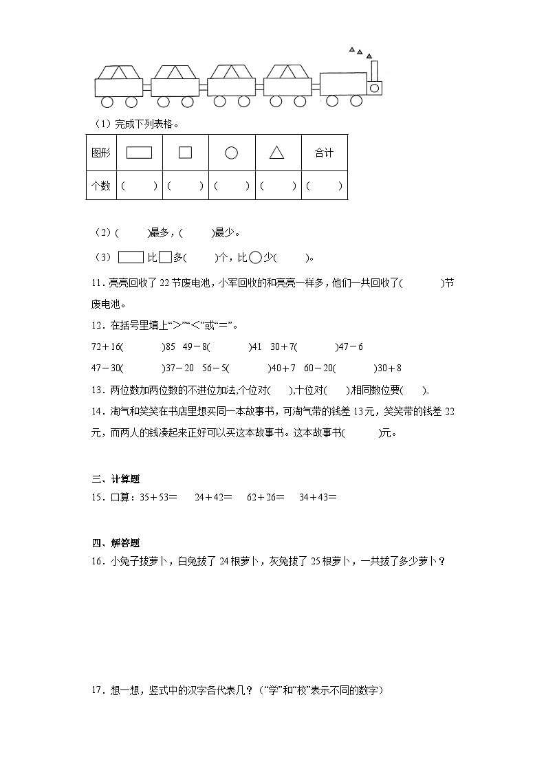 5.4拔萝卜同步练习 北师大版数学一年级下册02