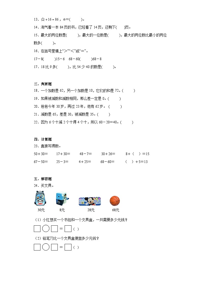 5.3青蛙吃虫子同步练习 北师大版数学一年级下册第2页