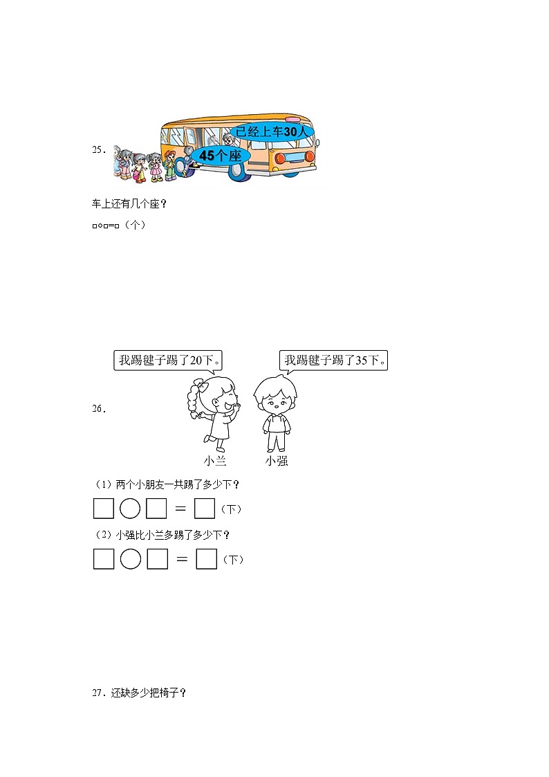 5.3青蛙吃虫子同步练习 北师大版数学一年级下册第3页