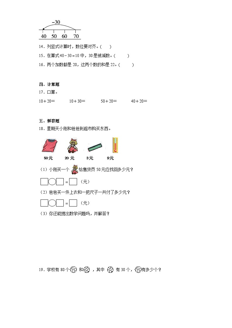 5.1小兔请客同步练习 北师大版数学一年级下册第2页