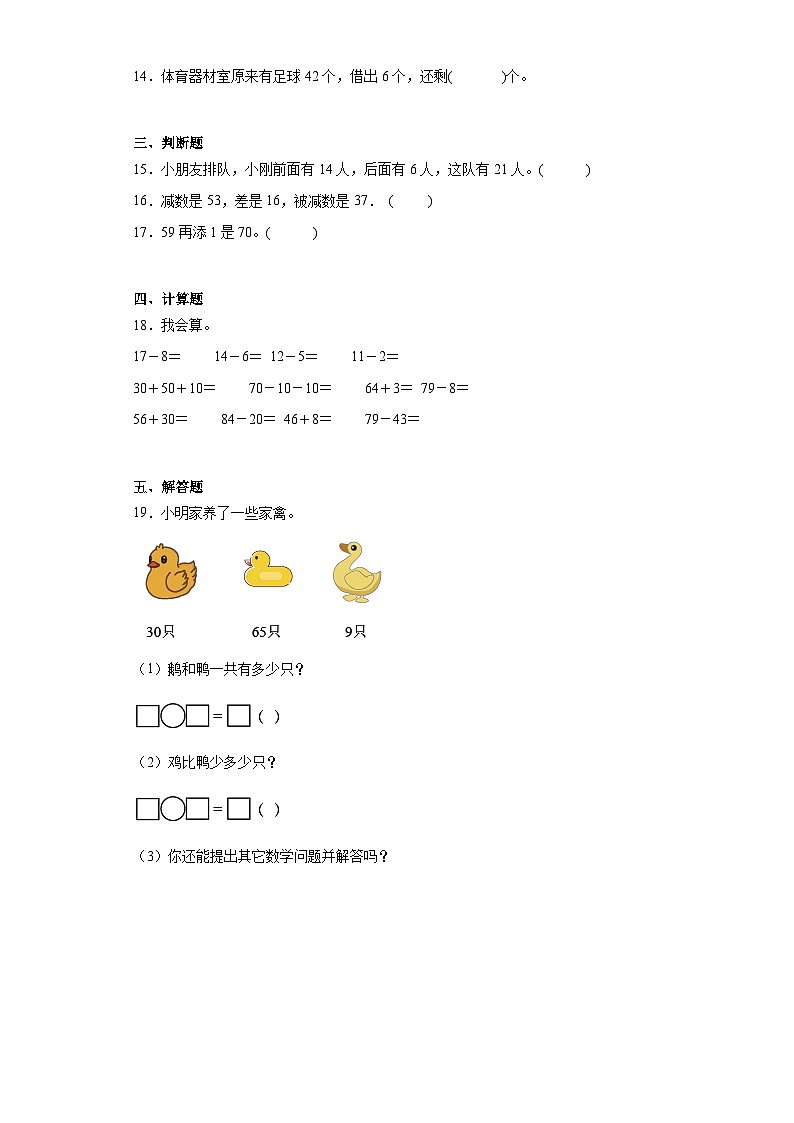 6.1图书馆同步练习 北师大版数学一年级下册第2页