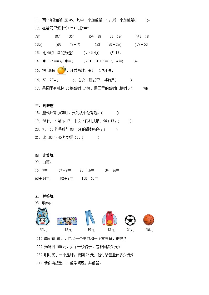 6.5跳绳同步练习 北师大版数学一年级下册第2页