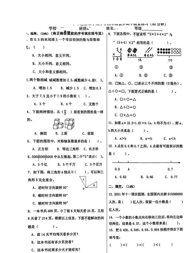 2024北京密云四年级（下）期中数学试卷及答案第1页