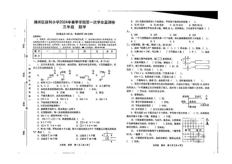 贵州省遵义市播州区保利小学2023-2024学年三年级下学期4月考试数学试题第1页