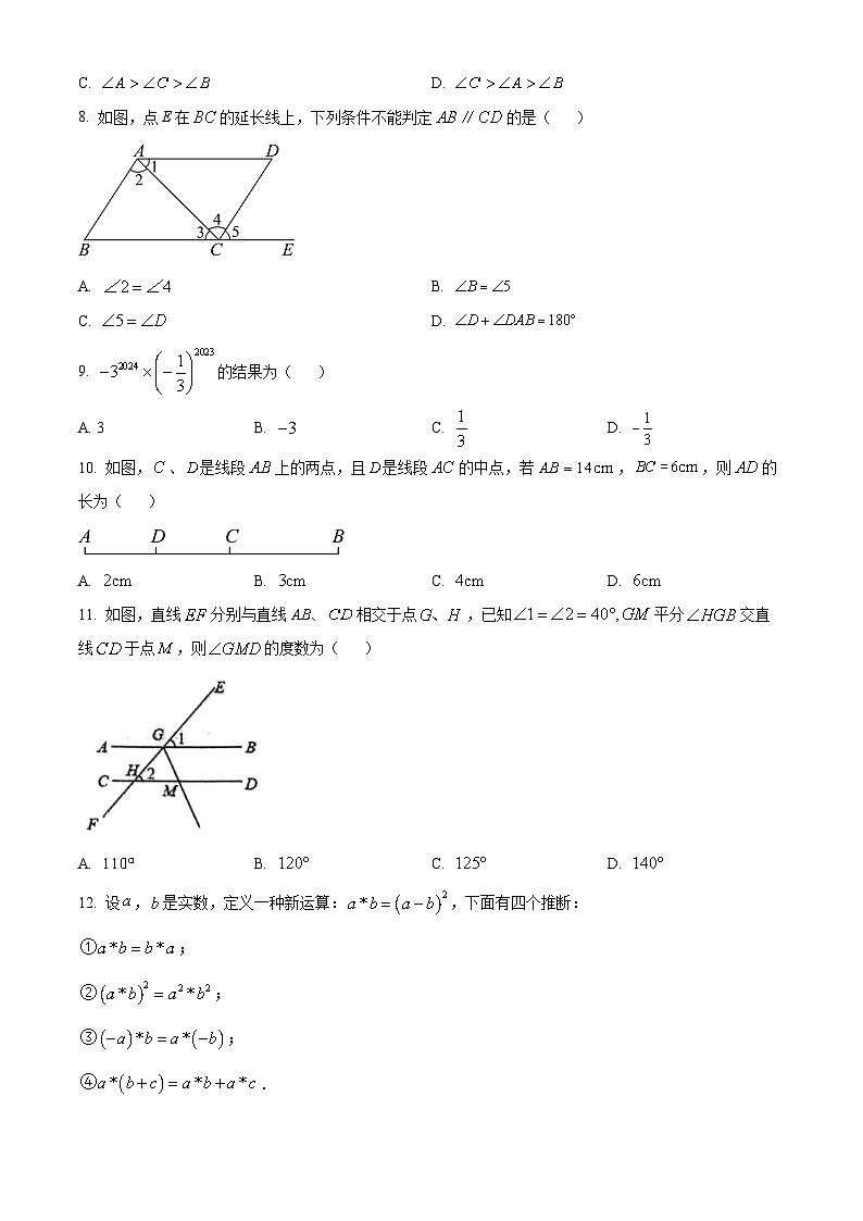 山东省泰安市肥城市2023-2024学年六年级下学期期中数学试题（原卷版+解析版）02