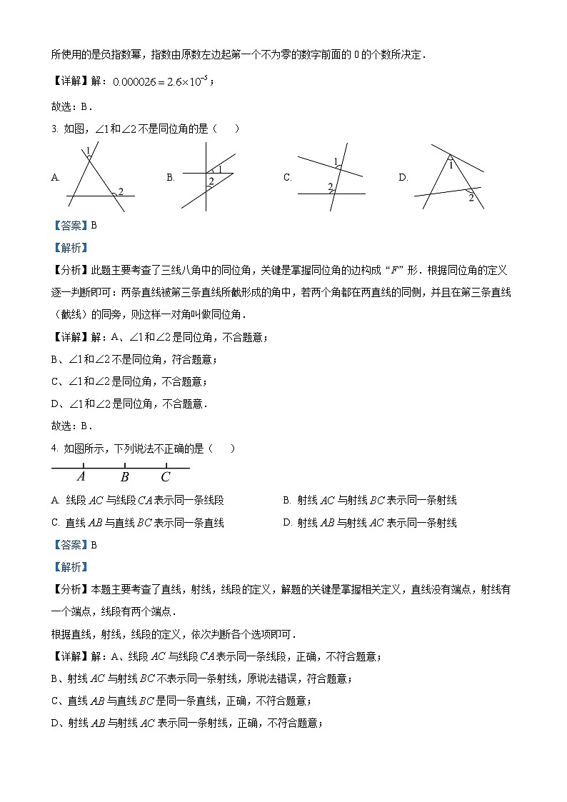 山东省泰安市肥城市2023-2024学年六年级下学期期中数学试题（原卷版+解析版）02
