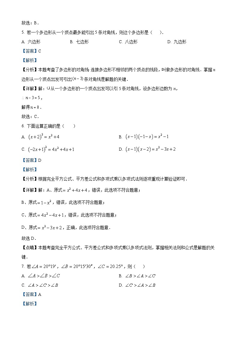山东省泰安市肥城市2023-2024学年六年级下学期期中数学试题（原卷版+解析版）03