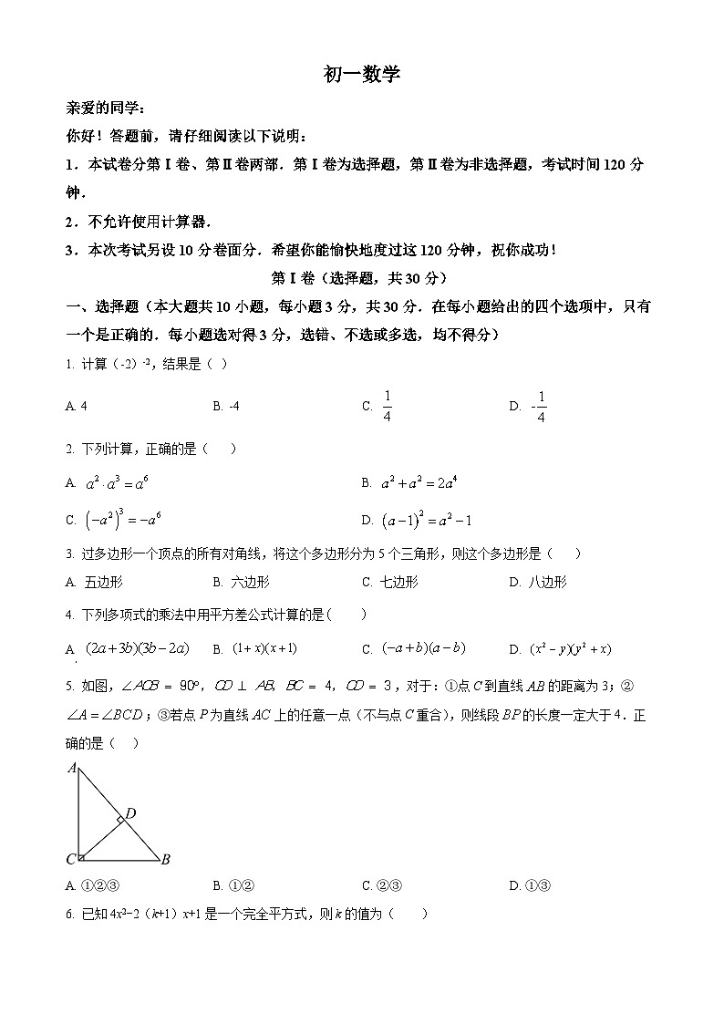 山东省威海市乳山市（五四制）2023-2024学年六年级下学期期中考试数学试题（原卷版）第1页