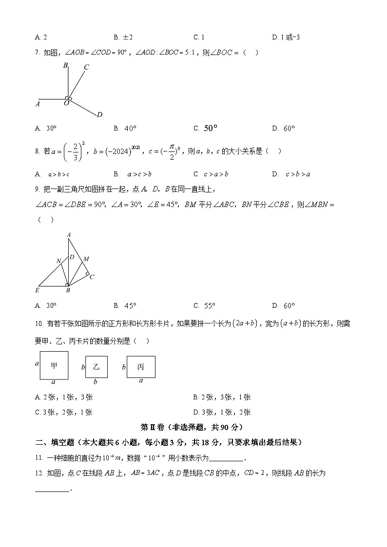 山东省威海市乳山市（五四制）2023-2024学年六年级下学期期中考试数学试题（原卷版）第2页