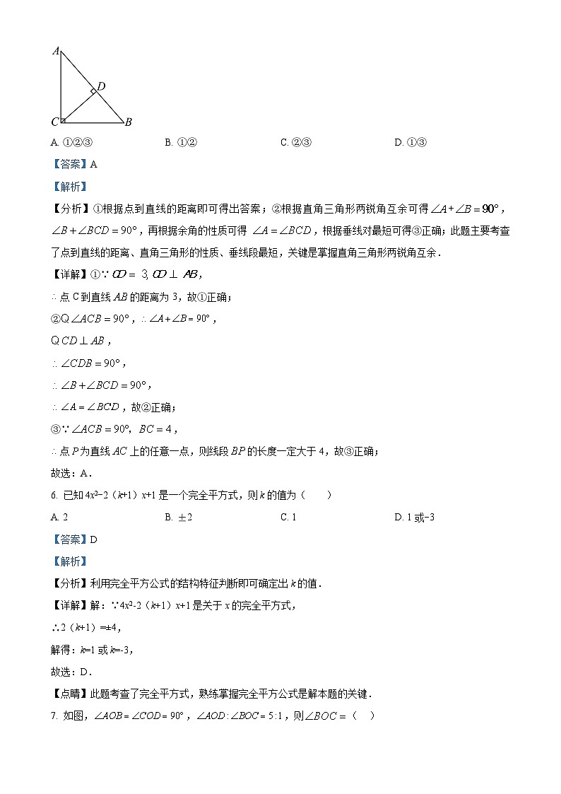 山东省威海市乳山市（五四制）2023-2024学年六年级下学期期中考试数学试题（解析版）第3页