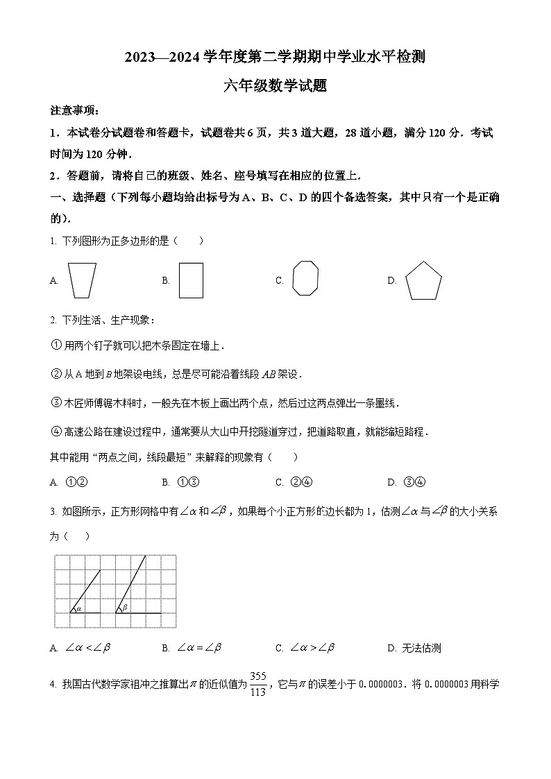 山东省烟台市莱州市2023-2024学年六年级下学期4月期中考试数学试题（原卷版）第1页