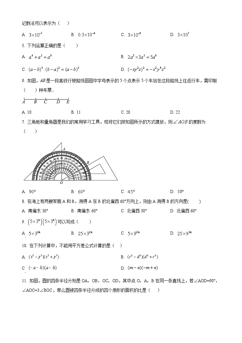 山东省烟台市莱州市2023-2024学年六年级下学期4月期中考试数学试题（原卷版）第2页
