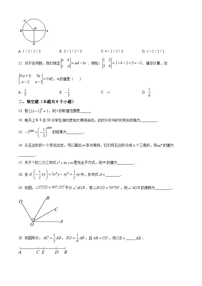 山东省烟台市莱州市2023-2024学年六年级下学期4月期中考试数学试题（原卷版）第3页