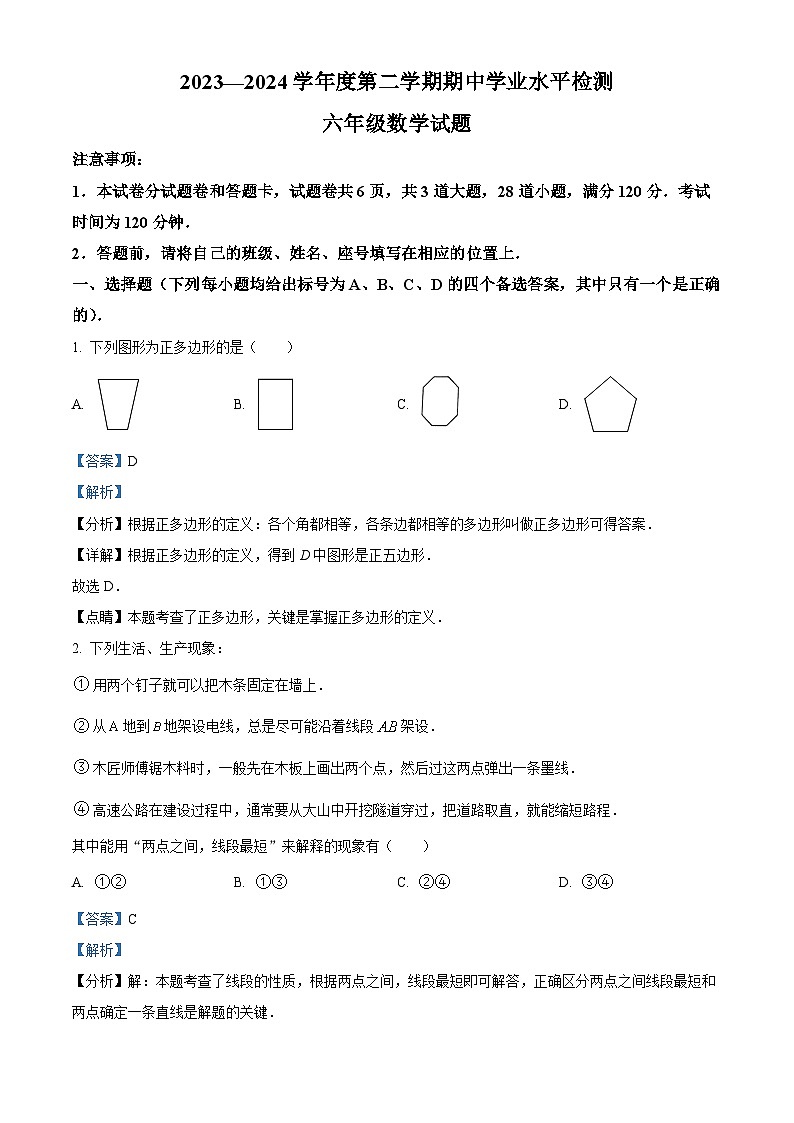 山东省烟台市莱州市2023-2024学年六年级下学期4月期中考试数学试题（解析版）第1页