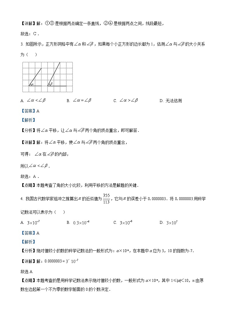 山东省烟台市莱州市2023-2024学年六年级下学期4月期中考试数学试题（解析版）第2页