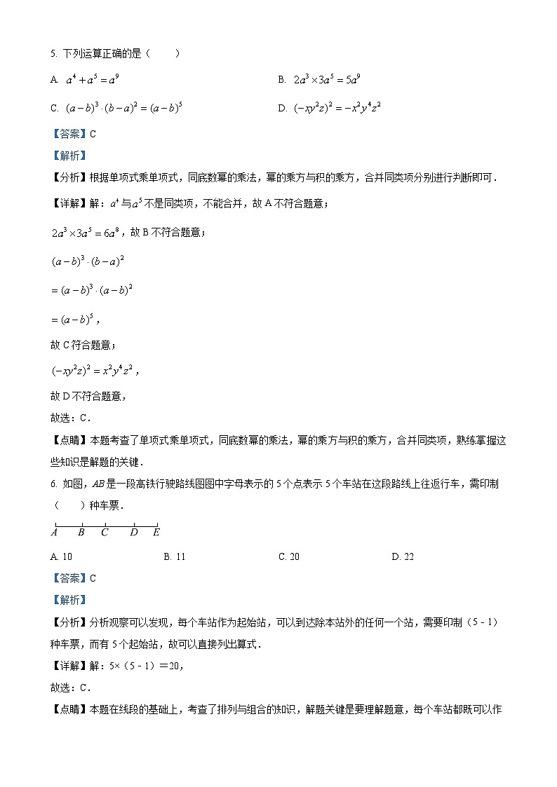山东省烟台市莱州市2023-2024学年六年级下学期4月期中考试数学试题（解析版）第3页