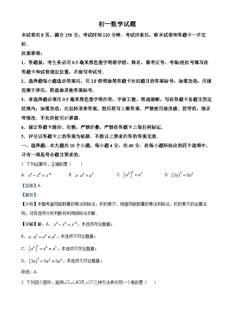 山东省淄博市沂源县2023-2024学年六年级下学期4月期中考试数学试题（解析版）第1页
