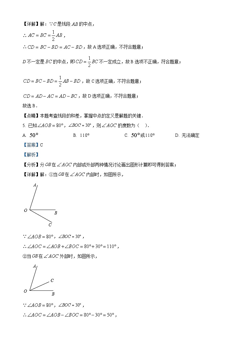 山东省淄博市沂源县2023-2024学年六年级下学期4月期中考试数学试题（解析版）第3页