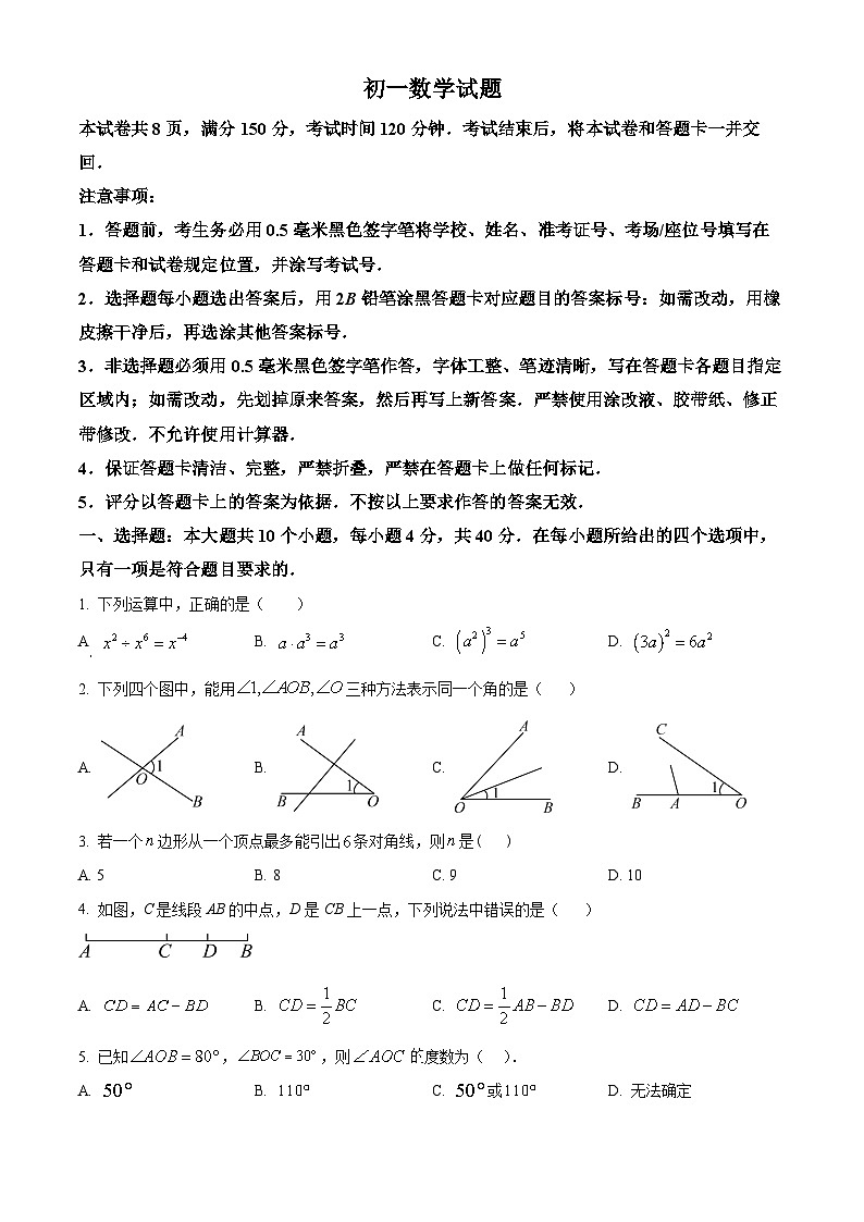 山东省淄博市沂源县2023-2024学年六年级下学期4月期中考试数学试题（原卷版）第1页