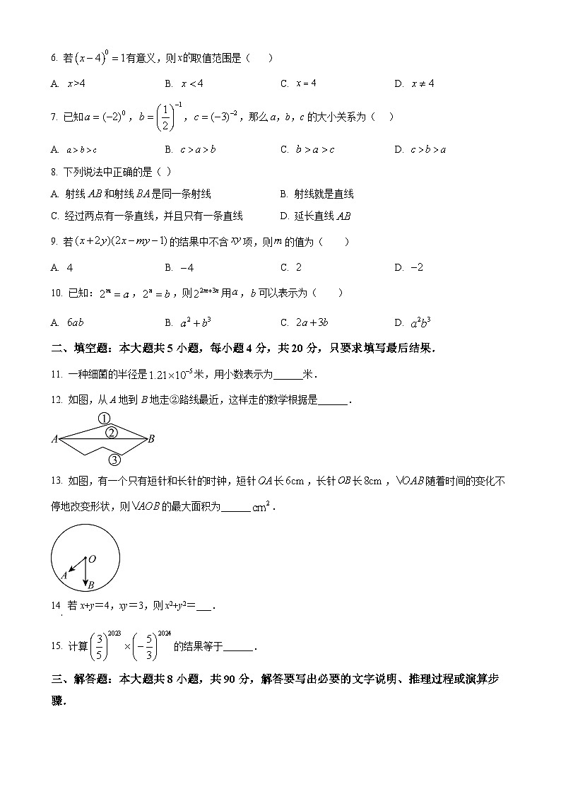 山东省淄博市沂源县2023-2024学年六年级下学期4月期中考试数学试题（原卷版）第2页