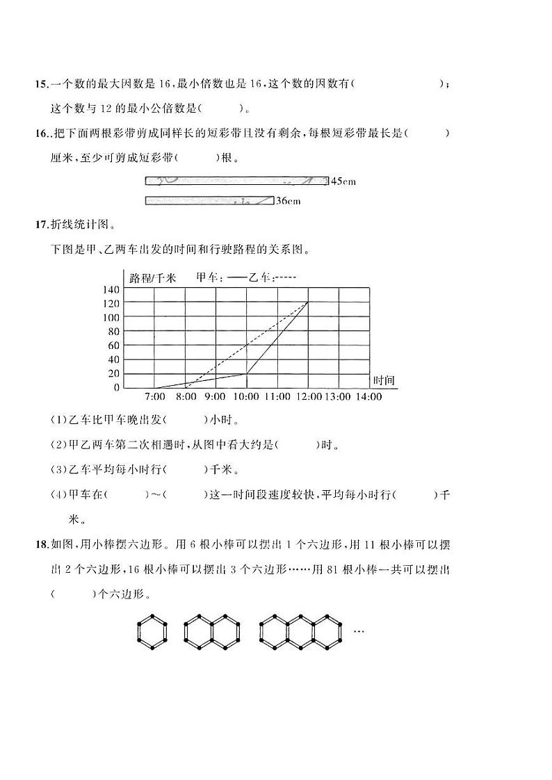 安徽省合肥市2022-2023学年五年级下学期期中数学试题03