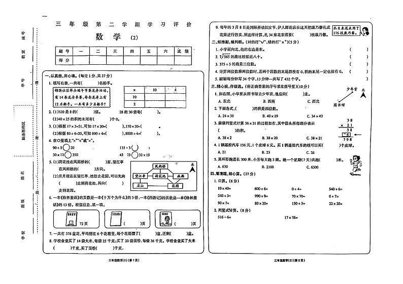 吉林省松原市宁江区第二实验小学2023-2024学年三年级下学期期中学习评价数学试题第1页