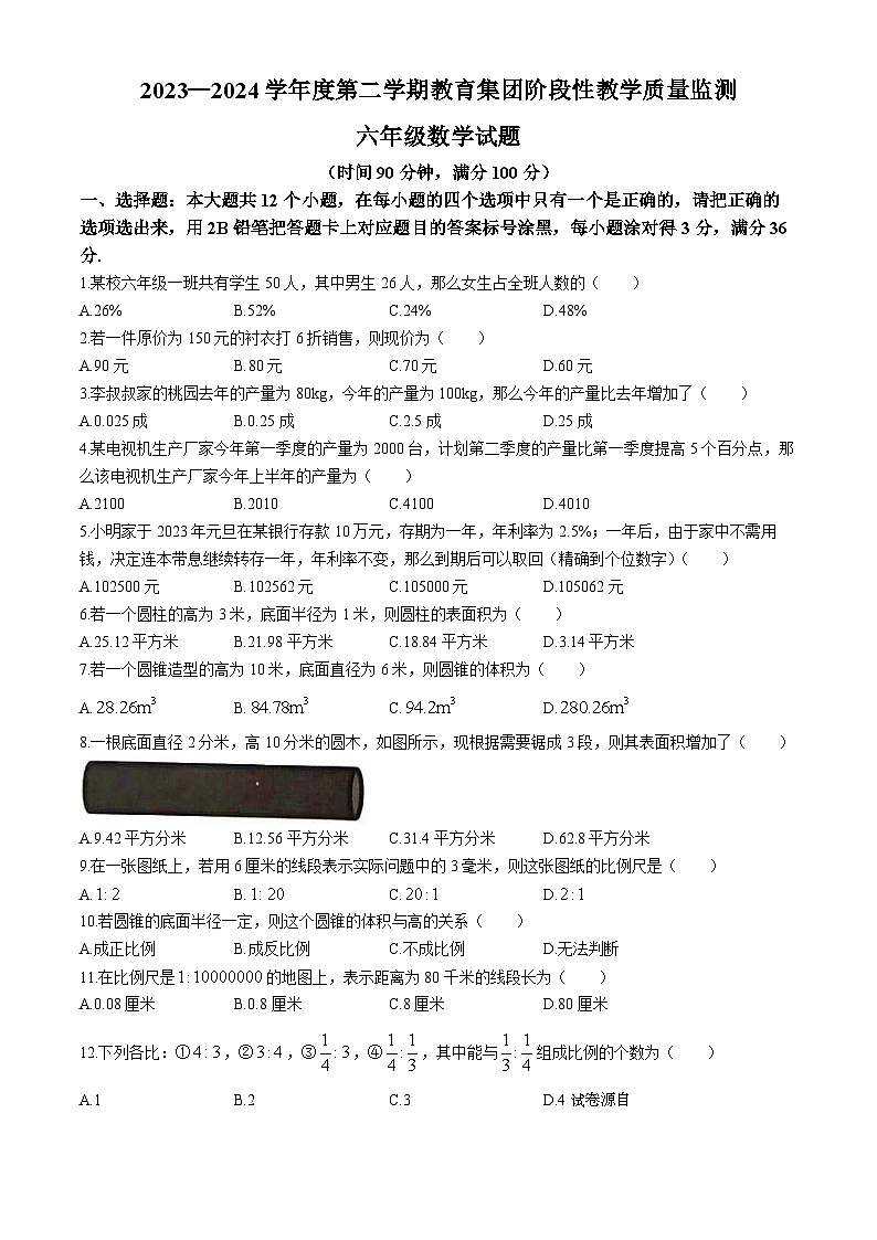 32，山东省滨州市博兴县2023-2024学年六年级下学期期中数学试题第1页