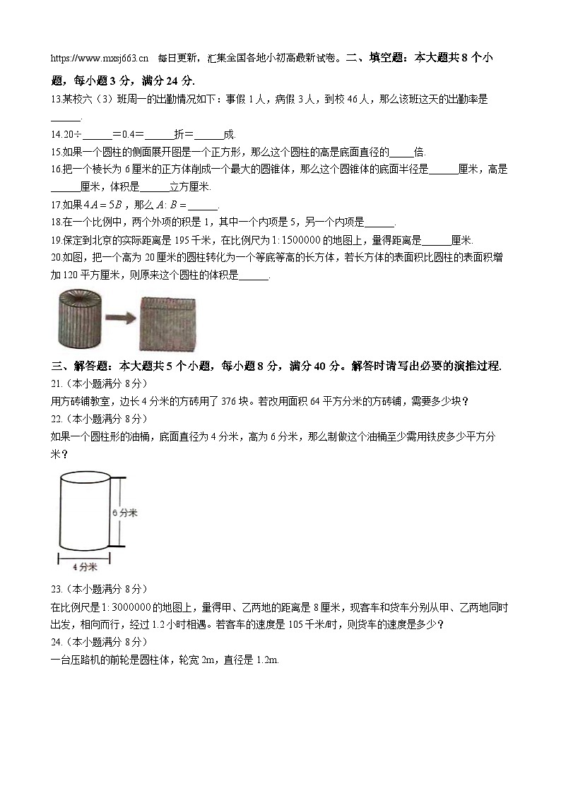 32，山东省滨州市博兴县2023-2024学年六年级下学期期中数学试题第2页
