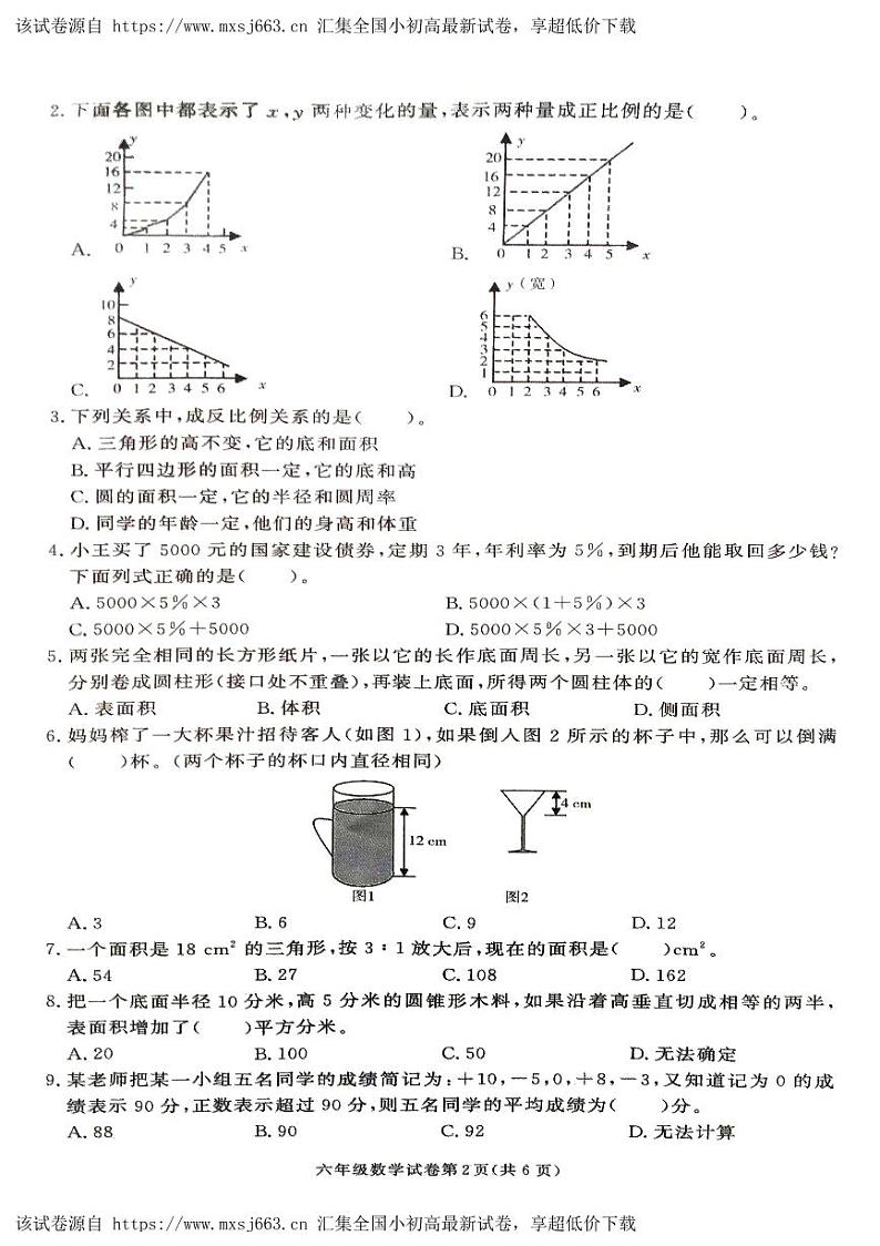 01，湖南省张家界市桑植县2023-2024学年六年级下学期4月期中数学试题第2页