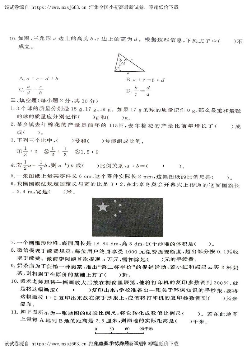 01，湖南省张家界市桑植县2023-2024学年六年级下学期4月期中数学试题第3页