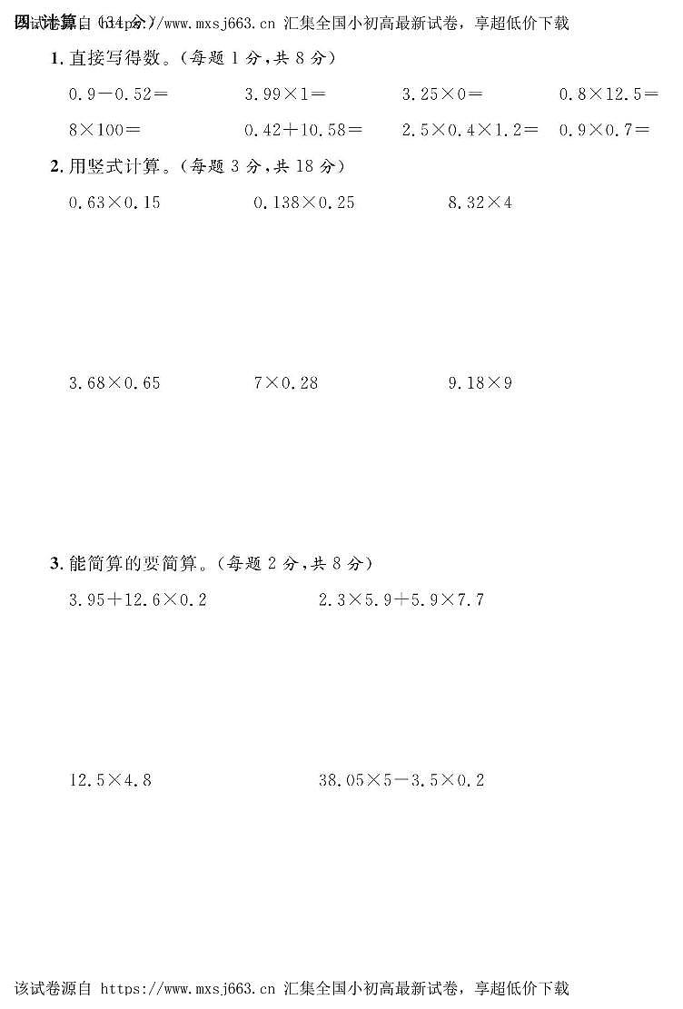 01，山东省青岛市胶州市北关庸村小学2023-2024学年五年级上学期第一次月考数学试卷02
