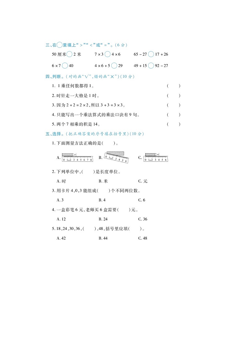02，山东省菏泽市单县部分学校2022-2023学年二年级上学期期末数学试题第2页