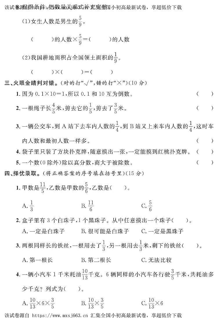 02，山东省青岛市胶州市关庸村小学2023-2024学年六年级上学期数学第一次月考试卷第2页