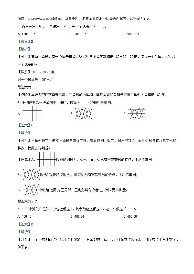 03，2023-2024学年山东省青岛市黄岛区青岛版四年级下册期中考试数学试卷第2页