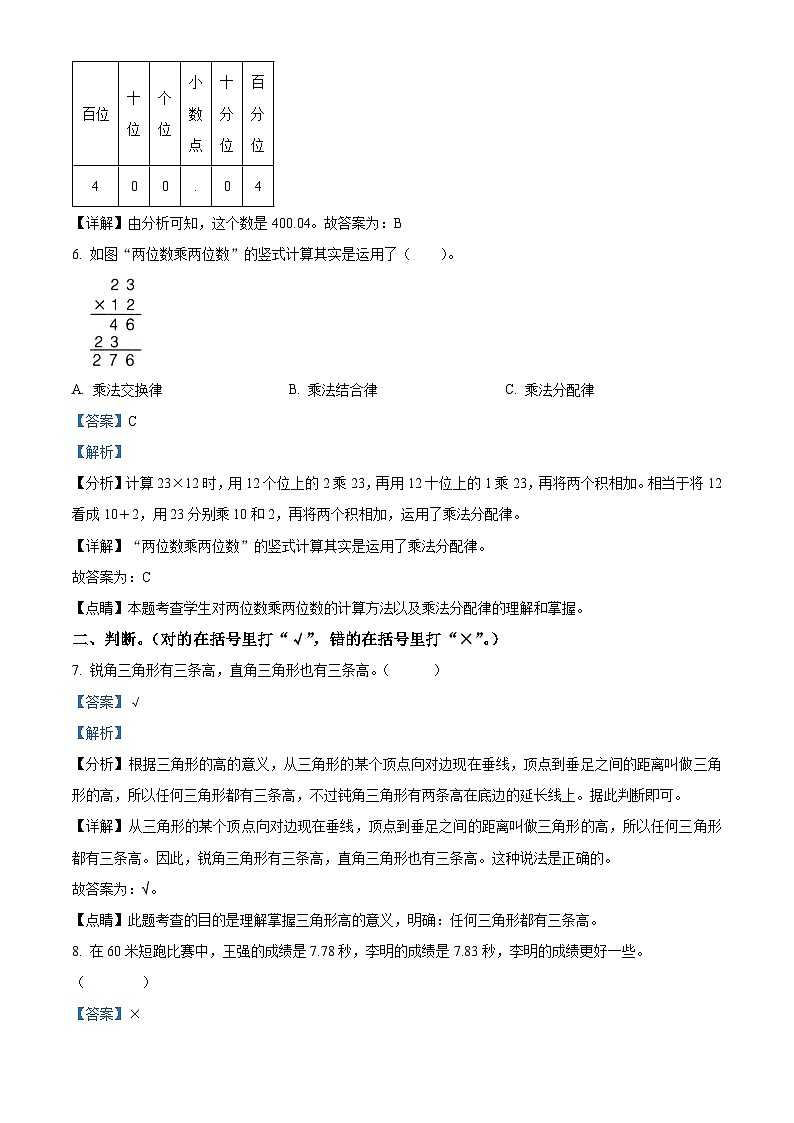 03，2023-2024学年山东省青岛市黄岛区青岛版四年级下册期中考试数学试卷第3页