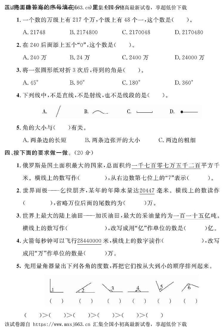 03，山东省青岛市胶州市关庸村小学2023-2024学年数学四年级上册第一次月考试卷02