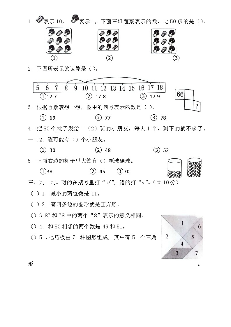 04，广东省梅州市五华县2023-2024学年一年级下学期期中数学试题第2页