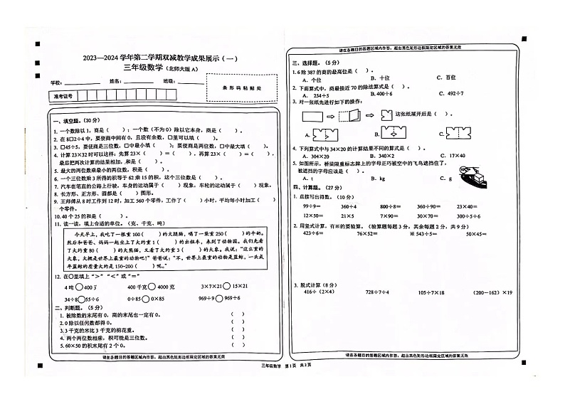 04，山西省吕梁市柳林县2023~2024学年三年级下学期期中数学试卷01