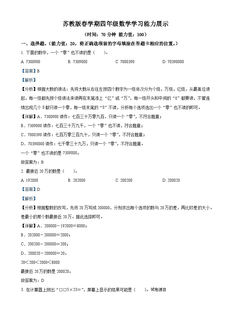 05，2023-2024学年江苏省盐城市滨海县苏教版四年级下册期中考试数学试卷01
