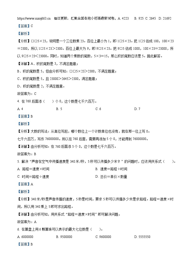 05，2023-2024学年江苏省盐城市滨海县苏教版四年级下册期中考试数学试卷02