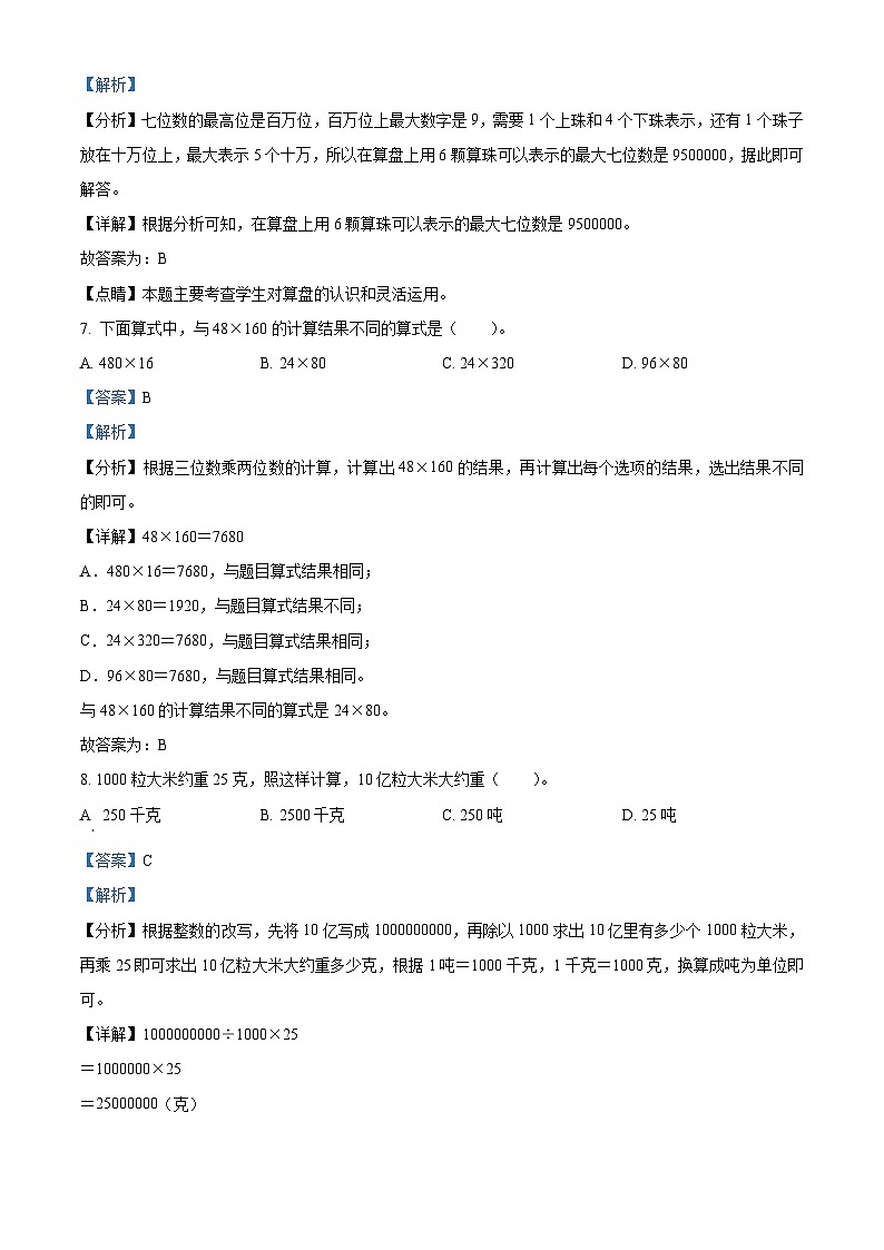 05，2023-2024学年江苏省盐城市滨海县苏教版四年级下册期中考试数学试卷03