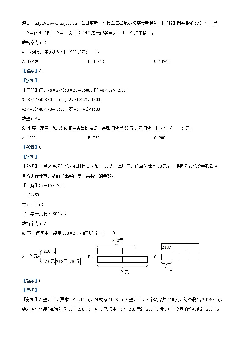 05，2023-2024学年山东省潍坊市寒亭区青岛版三年级下册期中考试数学试卷第2页