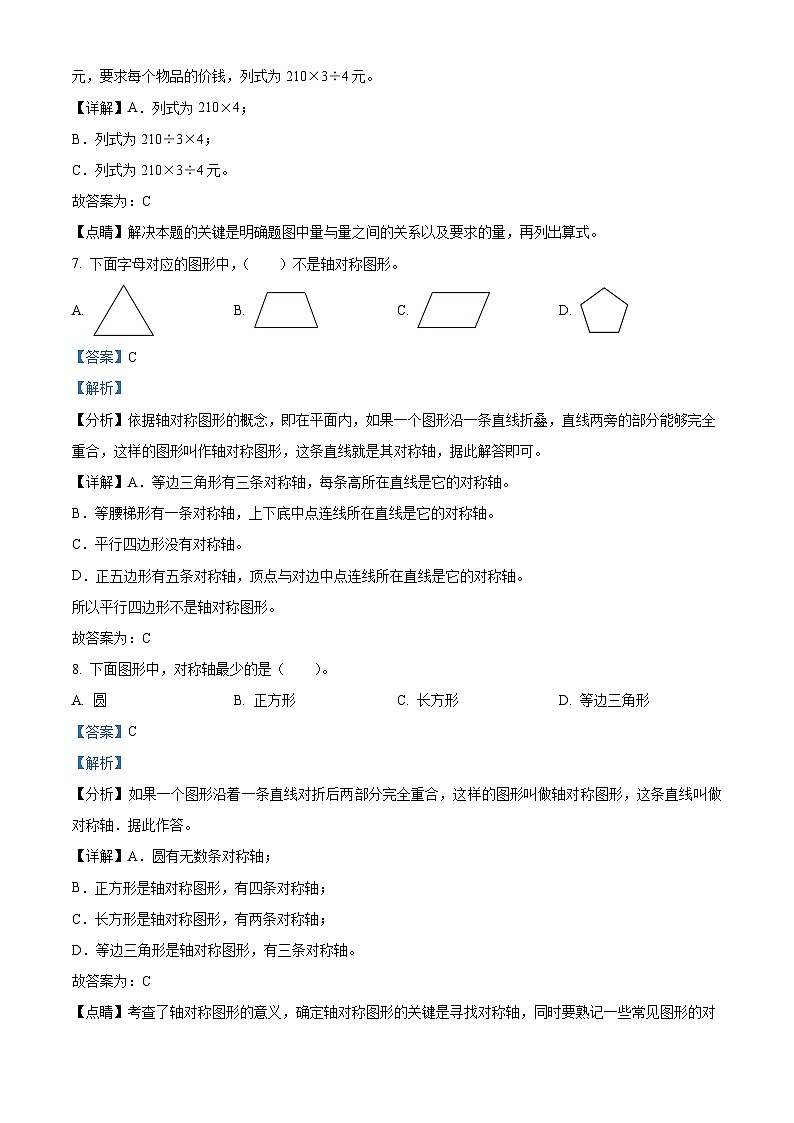 05，2023-2024学年山东省潍坊市寒亭区青岛版三年级下册期中考试数学试卷第3页